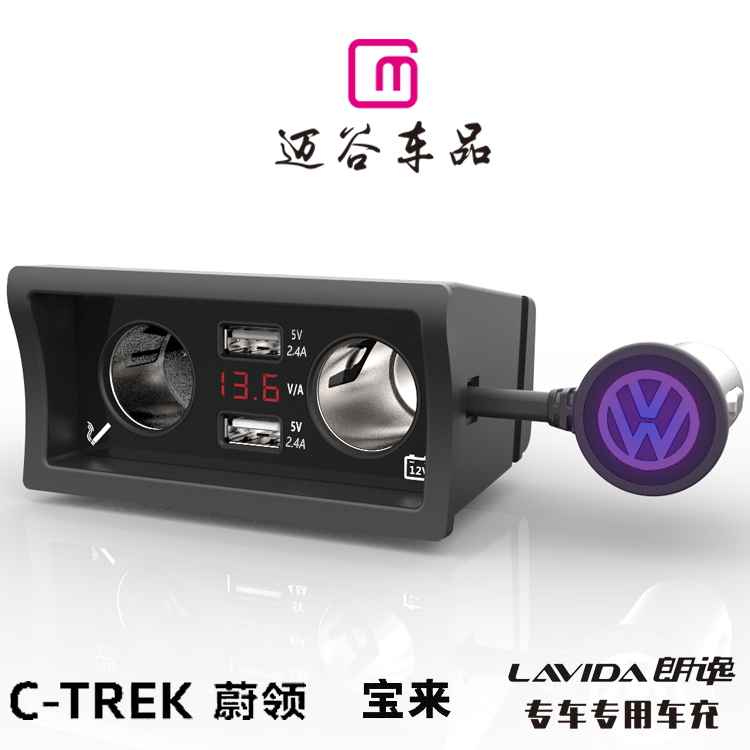 大众宝来蔚领朗逸朗行朗镜专用车载充电一拖二双USB点烟器烟灰缸