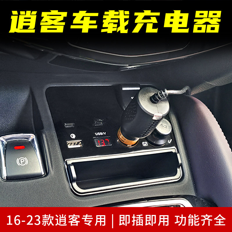 16-23款日产逍客专用车载充电器内饰改装USB快充转换点烟器U盘