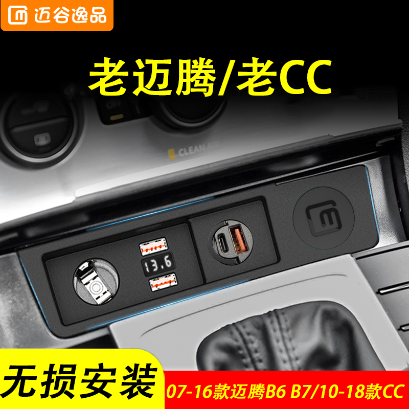 大众CC迈腾B6车载充电器B7点烟器改装USB一拖二三PD苹果快充插头
