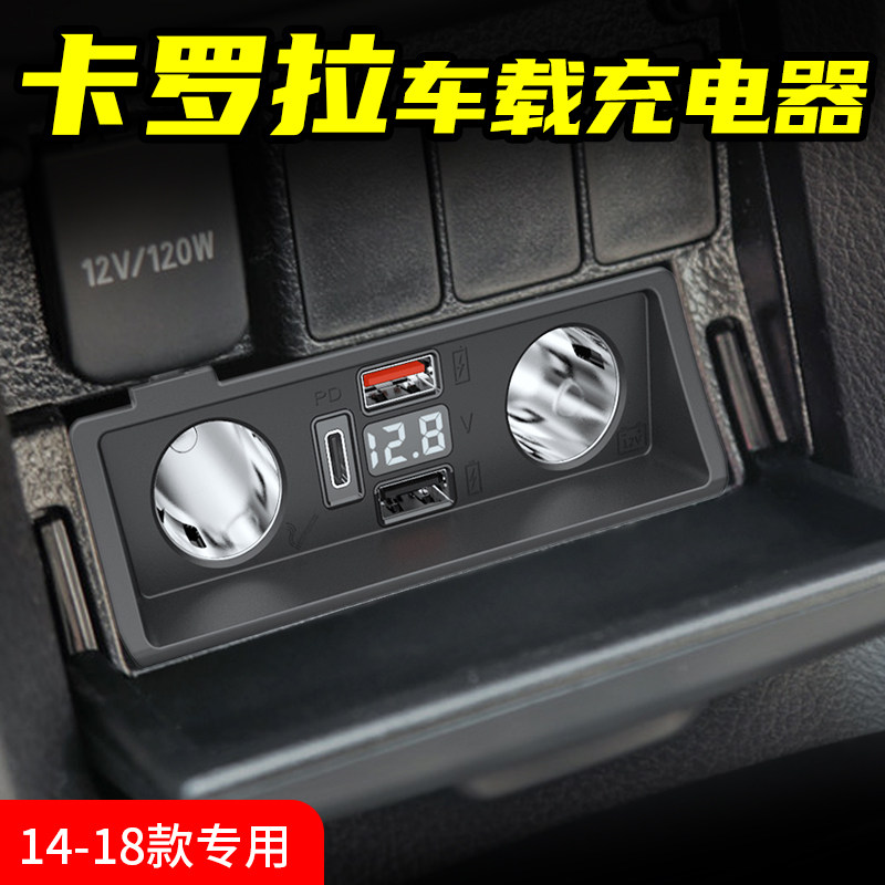 专用于丰田卡罗拉双usb快充加装车载充电器接口改装点烟器一拖二
