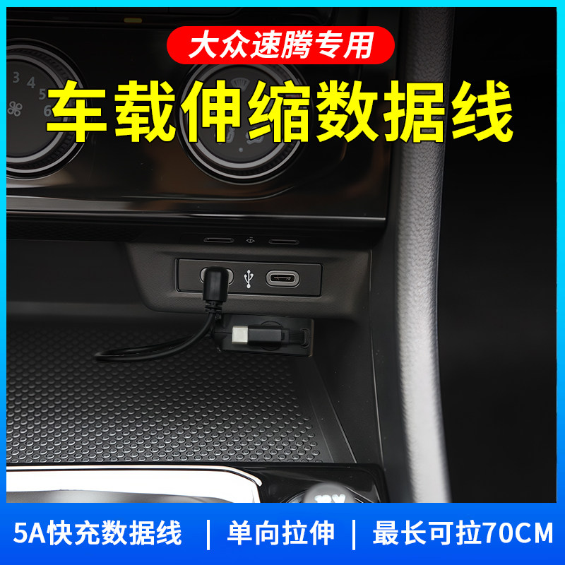 适用大众速腾拓展车载充电器