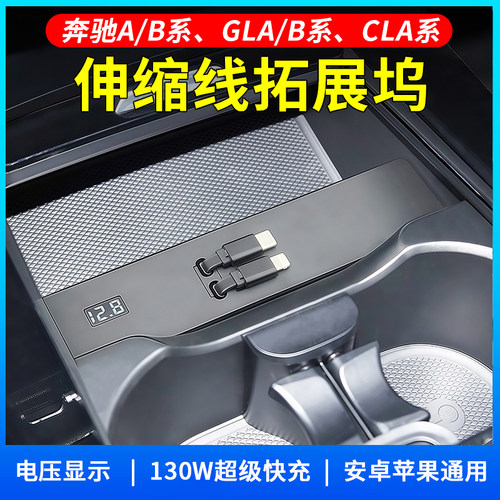 适用奔驰拓展车载超级快充充电器