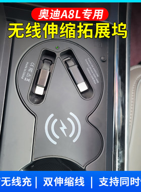 适用奥迪A8L无线充电器定制款