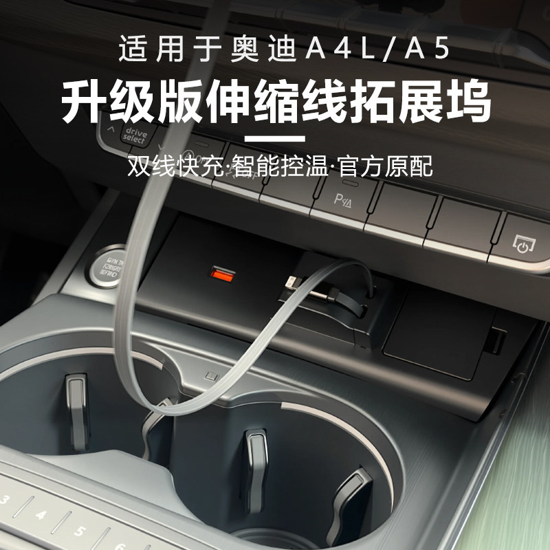 奥迪A4LA5专用拓展坞车载充电器