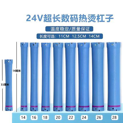 加长热烫杠子超长烫发杠14厘米24V数码杠通用双孔卷杠大波浪卷发