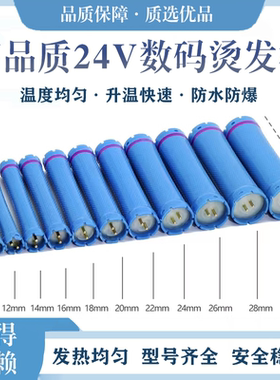 24V加长数码烫发杠子热烫杠