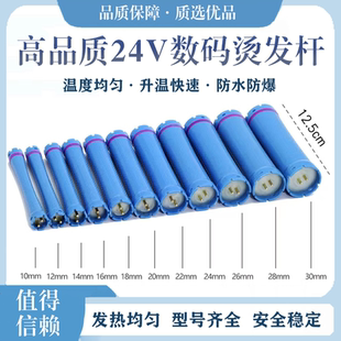 125CM加长24V数码 加热烫发杠子原配发廊美发机工具卷发棒防水防爆