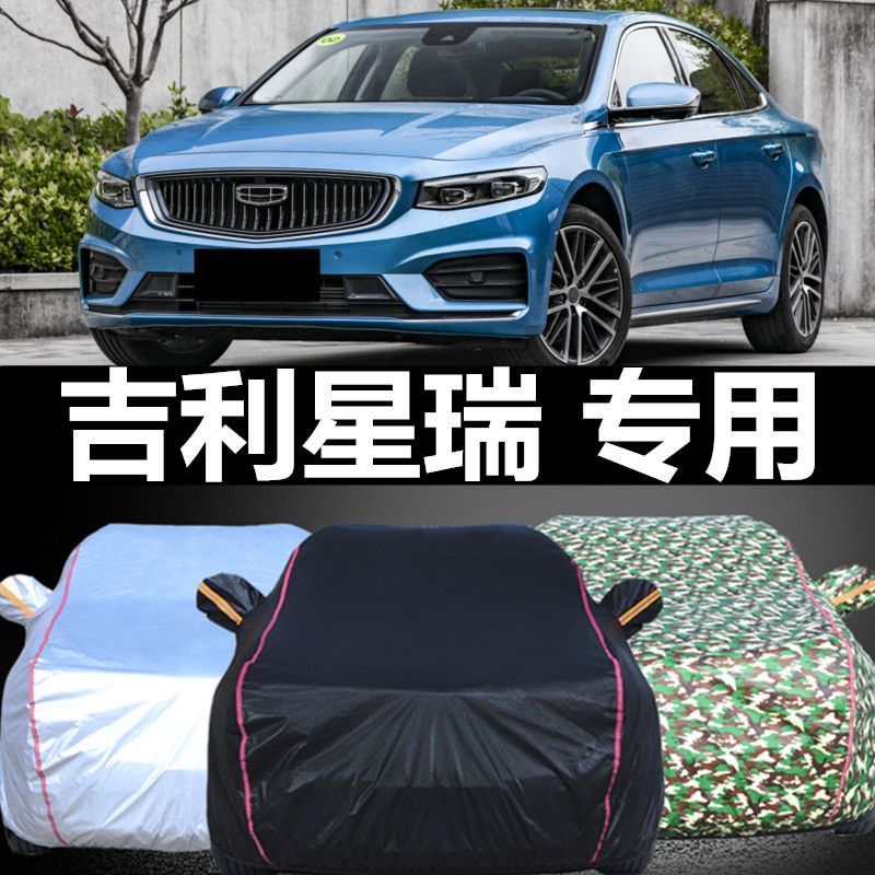 吉利新星瑞车衣车罩2021款专用防晒防雨冬季防冻保暖
