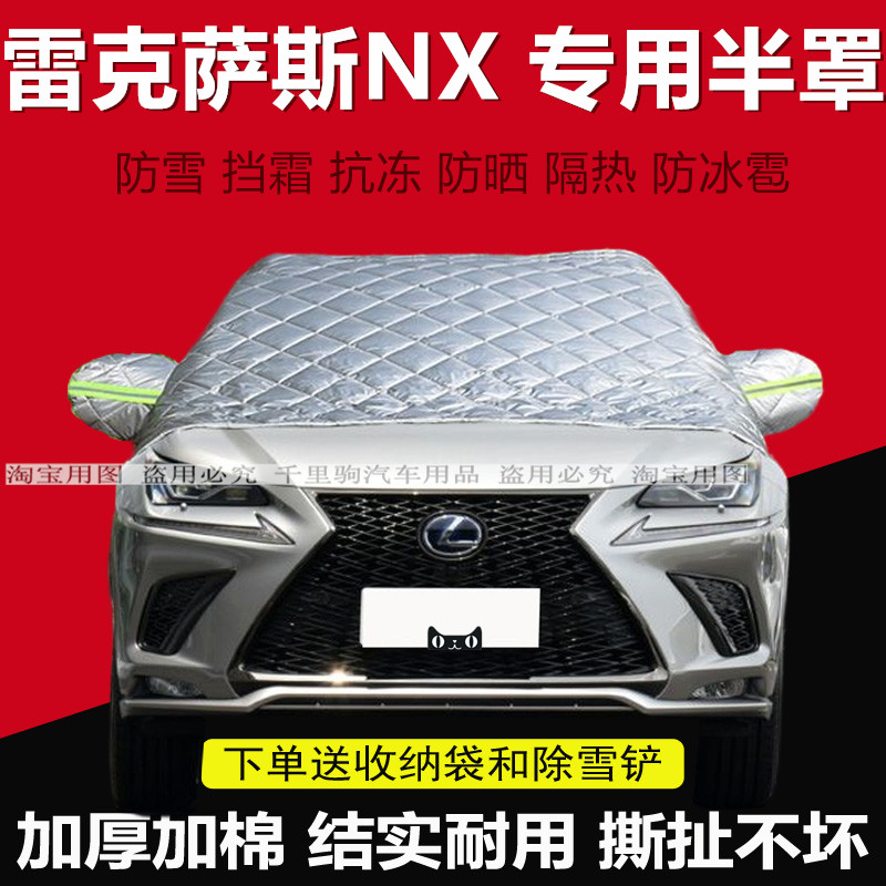 雷克萨斯NX350260前挡风车衣