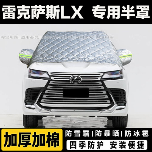雷克萨斯LX570车衣车罩冬季加厚遮雪挡风玻璃防冻外套防冰霜半罩