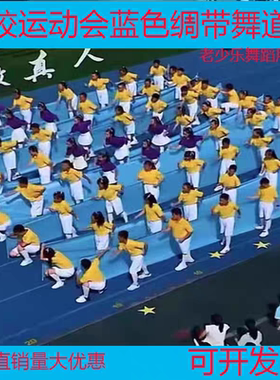 天蓝色绸缎学校运动会开幕式出场道具蓝色丝带蓝绸带彩带舞蹈绸布