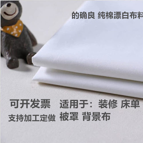 纯白涤棉纯棉扎染涂鸦画布装修布