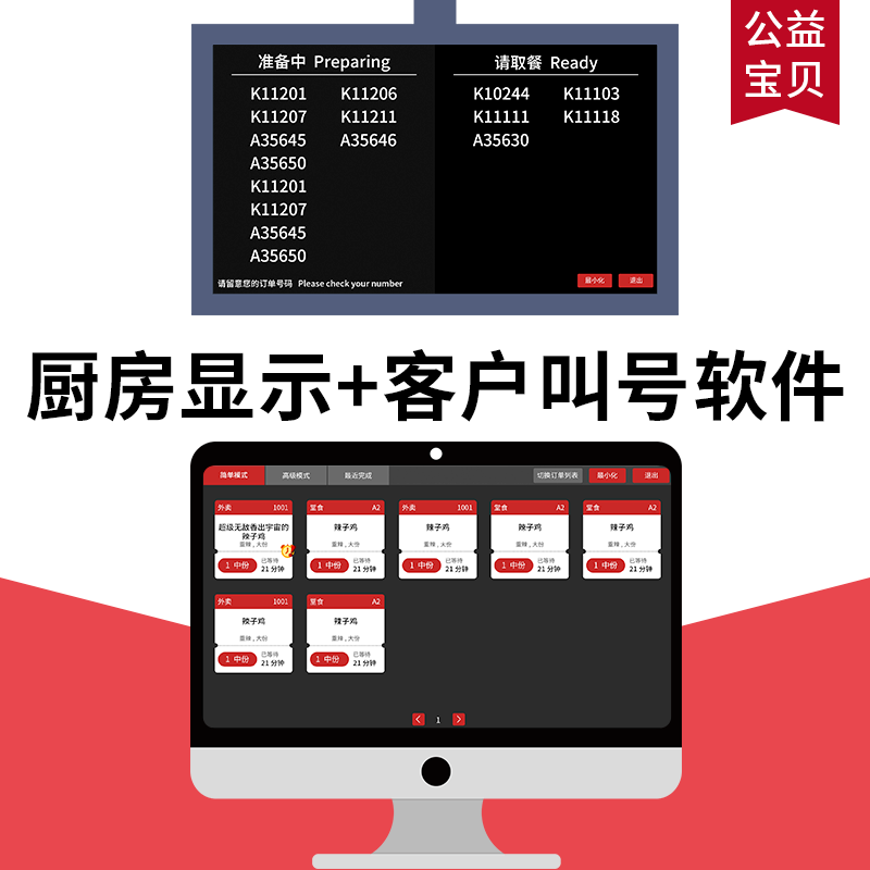 中英文厨房智能显示系统_顾客叫号餐厅后厨显示触摸划菜上菜提醒