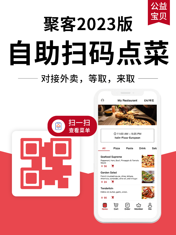 聚客2024版二维码点菜多语言