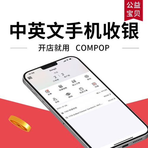 聚客手机点餐软件 安卓点菜宝 服务员下单系统 餐饮收银中英文