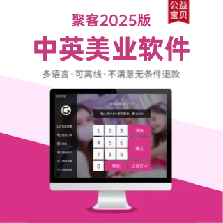 2026美业收银软件 会员管理系统美容美发美甲宠物 中英文 多税率