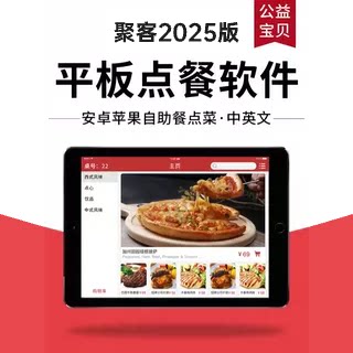 备用链接_平板点餐软件_苹果和安卓平板电脑电子菜谱iPad点菜包餐