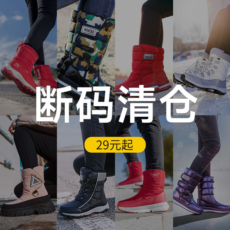 断码捡漏雪地靴女防水防滑靴子加绒保暖女鞋高帮中高筒东北棉鞋男