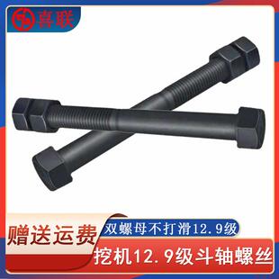 挖掘机斗轴螺丝12.9级外六角螺丝高强度双螺母斗齿销螺丝耐磨挖机
