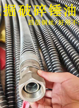 挖掘机炮头高压油管68 75 100 135 180破碎锤液压油管防爆钢丝管