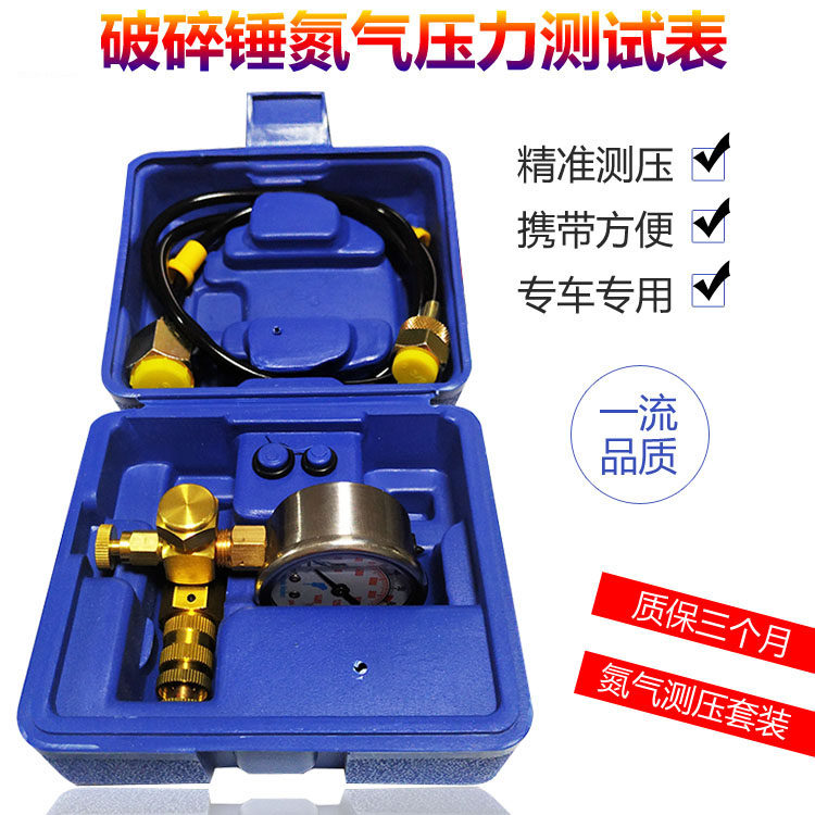 炮头氮气压力测量表充气装置液压破碎器水山工兵古河破碎锤氮气表在类目 五金/工具, 仪器仪表, 压力表中 - 来自Buy2taobao.com提供专业的淘宝代购服务
