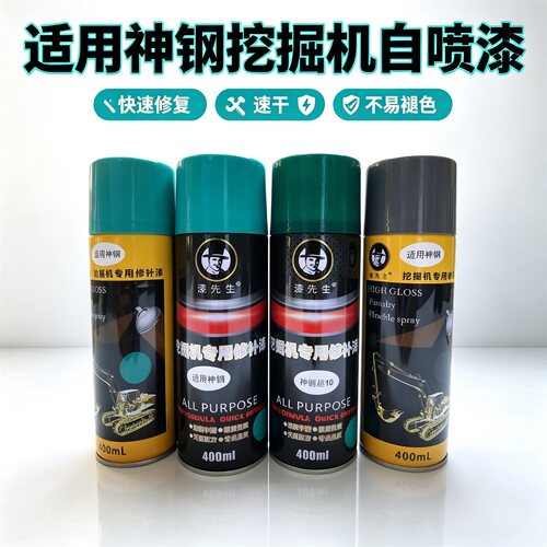 神钢SK挖机钩机挖掘自喷漆手喷漆