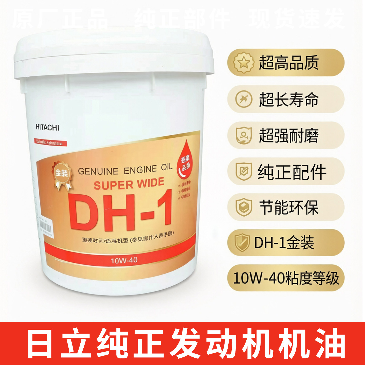 挖机日立纯正发动机柴油发动机油