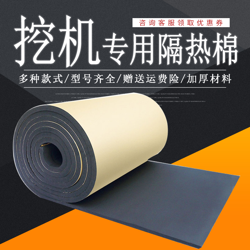 挖掘机件水箱隔热绵边门海绵发动机隔音棉三一大宇神钢自粘海绵