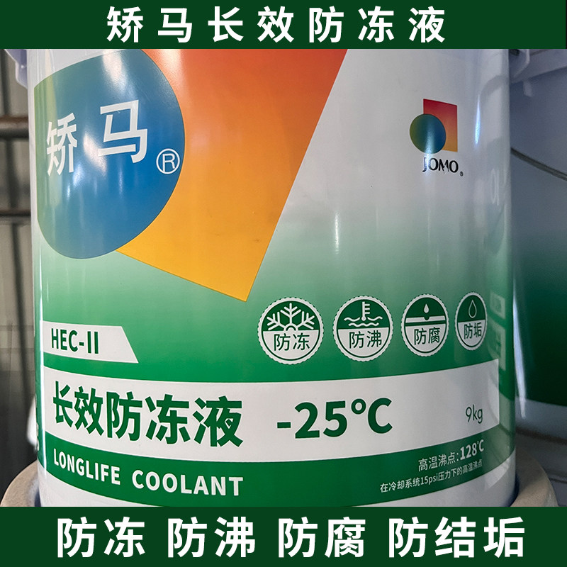 矫马长效防冻液水箱冷却液绿色