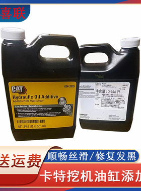 油品卡特液压油缸添加剂机油624-3379挖掘机配件CAT挖机润滑油