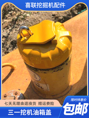 三一挖掘机柴油箱盖子配件