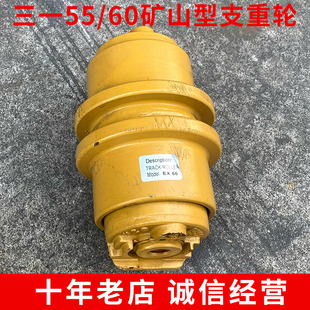 适配三一55 65挖掘机支重轮挖机日立EX55地底轮SY60压带轮链轮