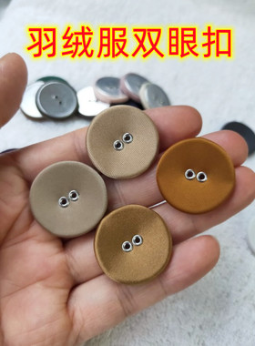 羽绒服双眼纽扣棉服风衣派克涤纶聚酯纤维缎面防水布包气眼钮扣子