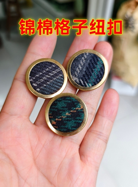 磨毛锦棉色织格子纽扣小西装钮子