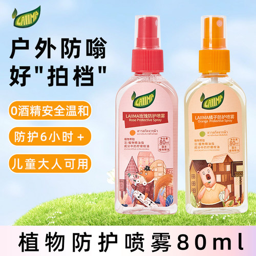 泰国LIMA防蚊喷雾儿童孕妇可用