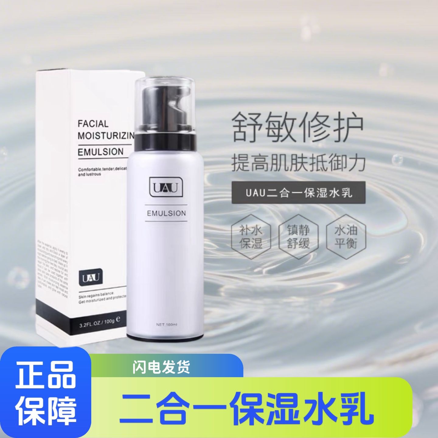 泰国UAU水乳二合一乳液夏季滋润补水精华温和不刺激清爽男女通用