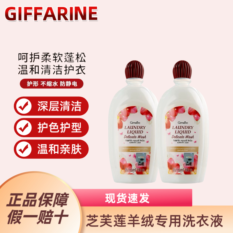 泰国芝芙莲真丝洗涤剂