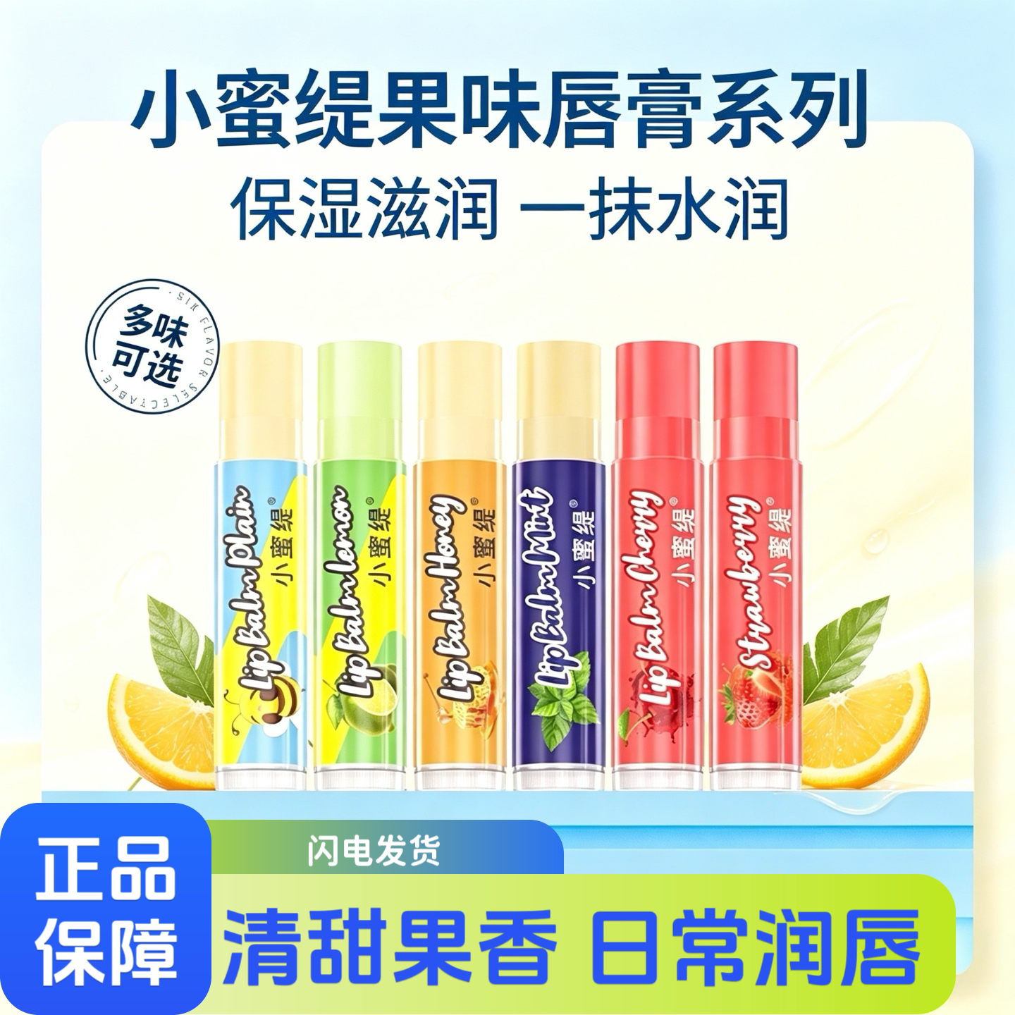 小蜜缇润唇膏女保湿滋润补水防干裂口红打底改善死皮淡【樱桃味】