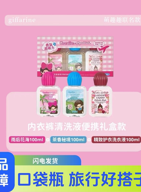 芝芙莲内衣裤洗衣液萌趣趣联名限定去血渍抑菌留香真丝羊毛绒便携