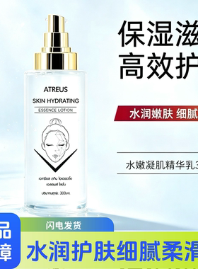 泰国ATREUS小微提拉精华乳水乳液精华保湿补水三效合一水嫩凝肌