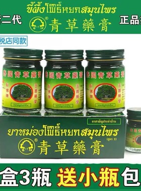 泰国青草膏卧佛牌正品玉菩堂50g青草藥膏瓶驱蚊虫止痒膏清凉