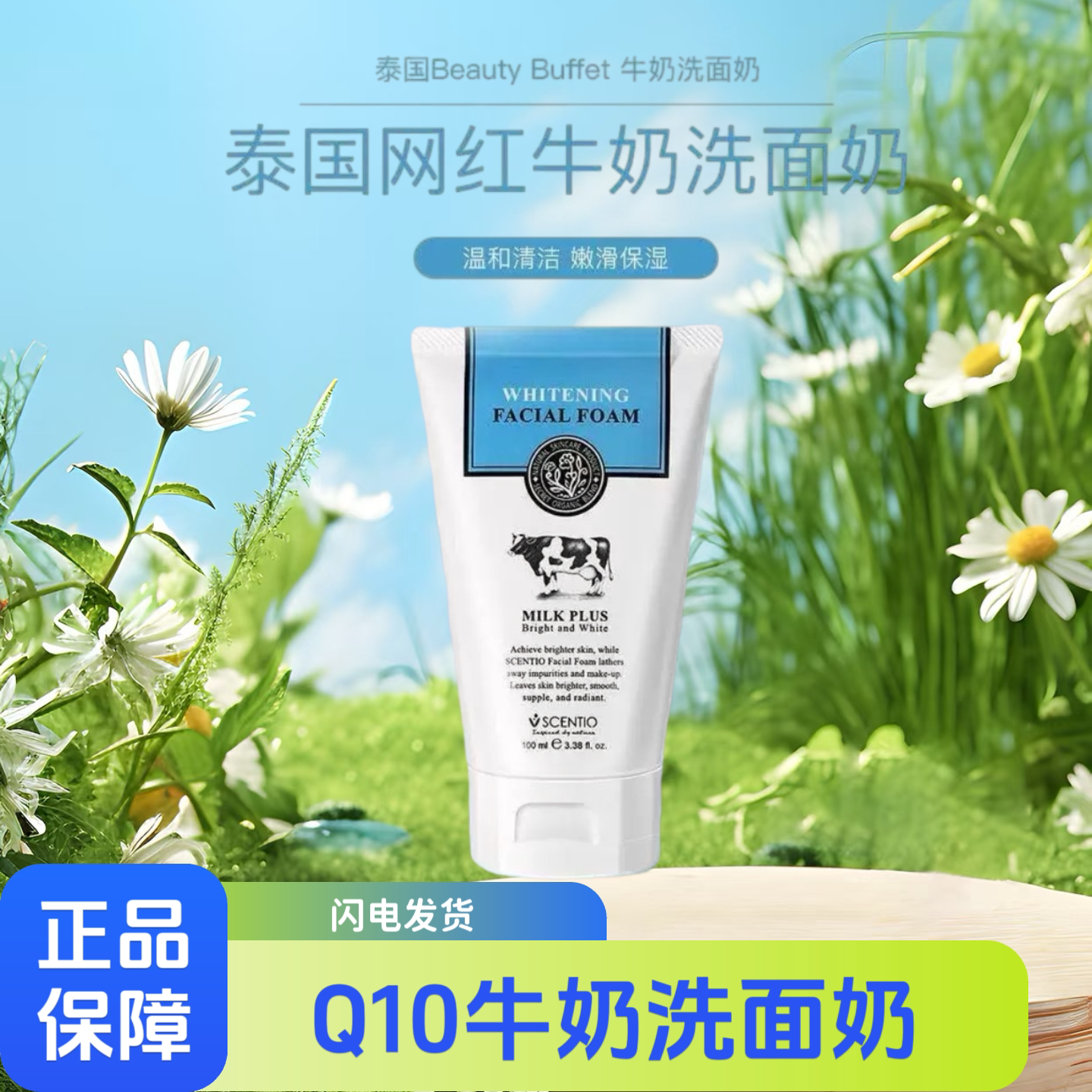 泰国美丽蓓菲Q10牛奶洗面奶女深层清洁洁面乳泡沫温和控油男女