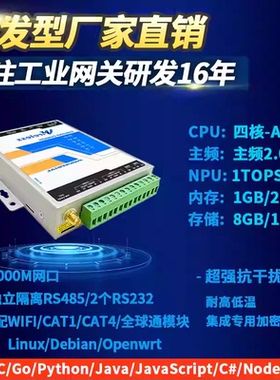 智能网关4G/5G/WiFi支持C#/ava/Python/Node-RED带NPU/RK3568