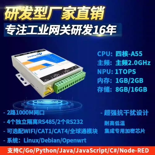 智能网关4G/5G/WiFi支持C#/ava/Python/Node-RED带NPU/RK3568
