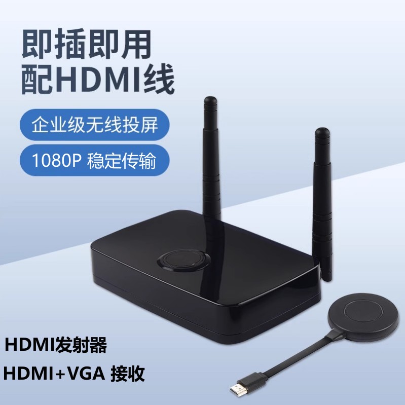 HDMI无线传输收发器HDMI/VGA笔记本主机无线连接电视大屏100米图片