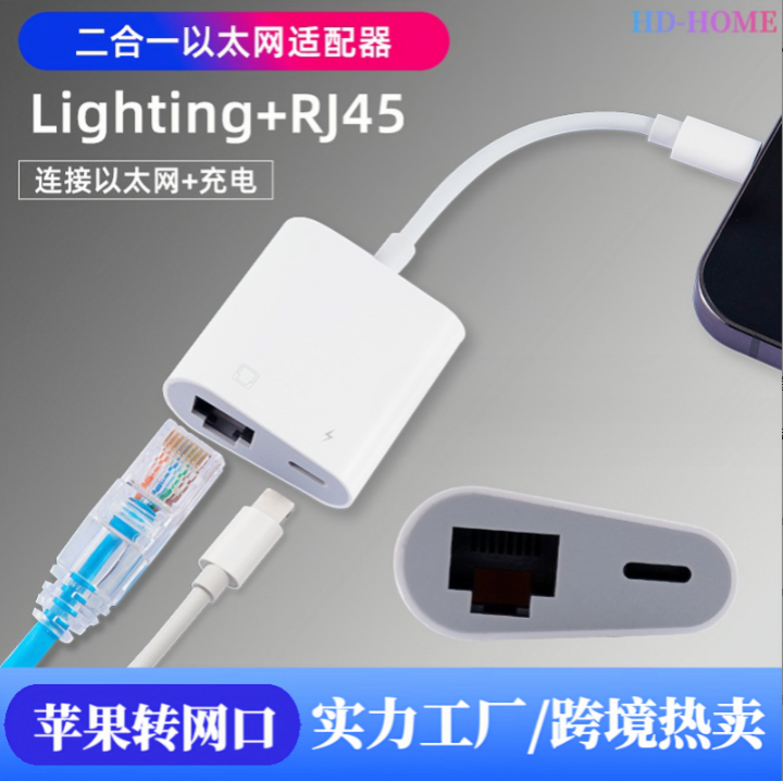 适用苹果手机网卡网线转换器Lightning转RJ45以太网转接口usb
