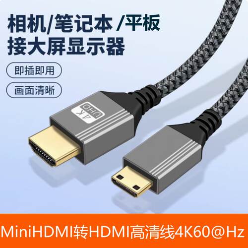 HDMI转MicroHDMI高清线数码相机