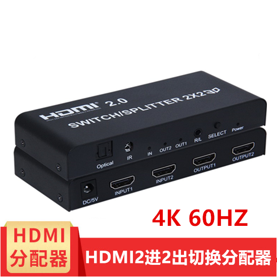 HDMI2进2出切换器分配器 二进二出 带音频分离4K60Hz二进一出1分2