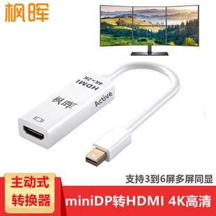雷电miniDP转hdmi母主动式转换器4K60hz丽台多屏显卡转接线