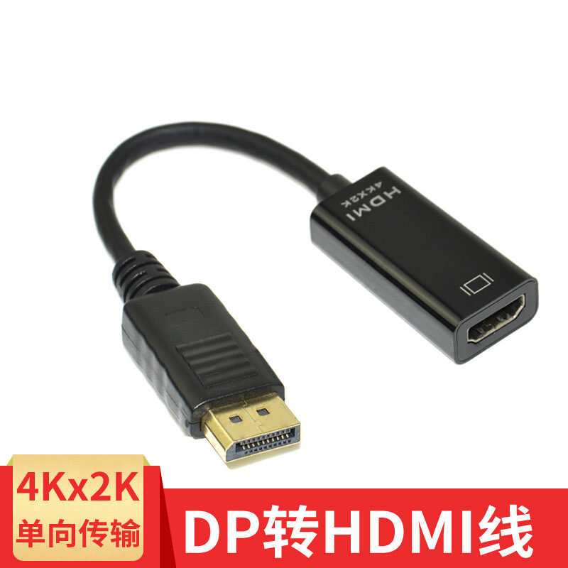 DP转HDMI线主机连接显示器